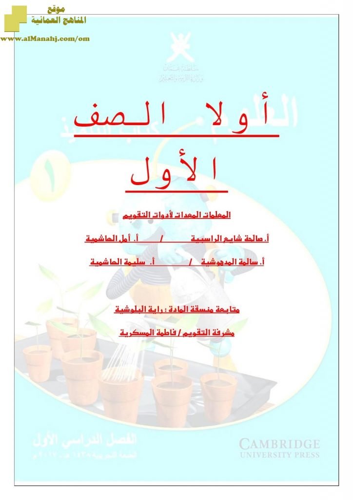 أسئلة قصيرة وواجبات وورق عمل لمادة العلوم (علوم) الأول