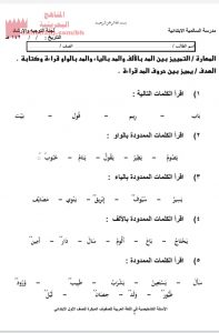 أوراق عمل للتدريب على حروف المد