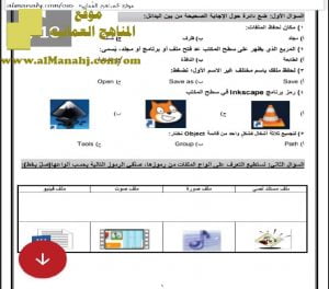 نماذج اختبارات قصيرة مع الحل (حاسوب) الخامس