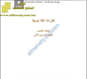 كراسة حل أنشطة كتاب مهاراتي في القراءة (لغة عربية) الخامس