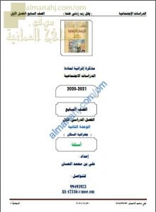 مذكرة إثرائية أسئلة وتدريبات في الوحدة الثانية (جغرافيا السكان) (اجتماعيات) السابع