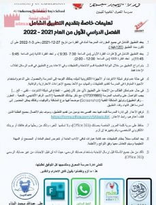 جدول التطبيق الشامل والمراجعة النهائية لمدرسة المحرق الثانوية للبنين