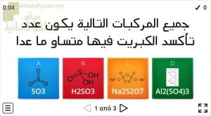 اختبار الكتروني في عدد التأكسد نموذج ثاني (كيمياء) الثاني عشر