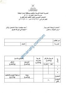 امتحان تدريبي وتجريبي للاختبار النهائي نموذج أول (ذكور) (رياضة مدرسية) الثاني عشر