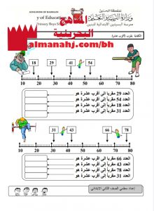 التقريب إلى اقرب عشرة