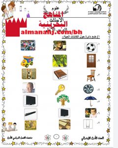 مذكرة مراجعة لمنتصف الفصل مع الإجابة (علوم) الأول