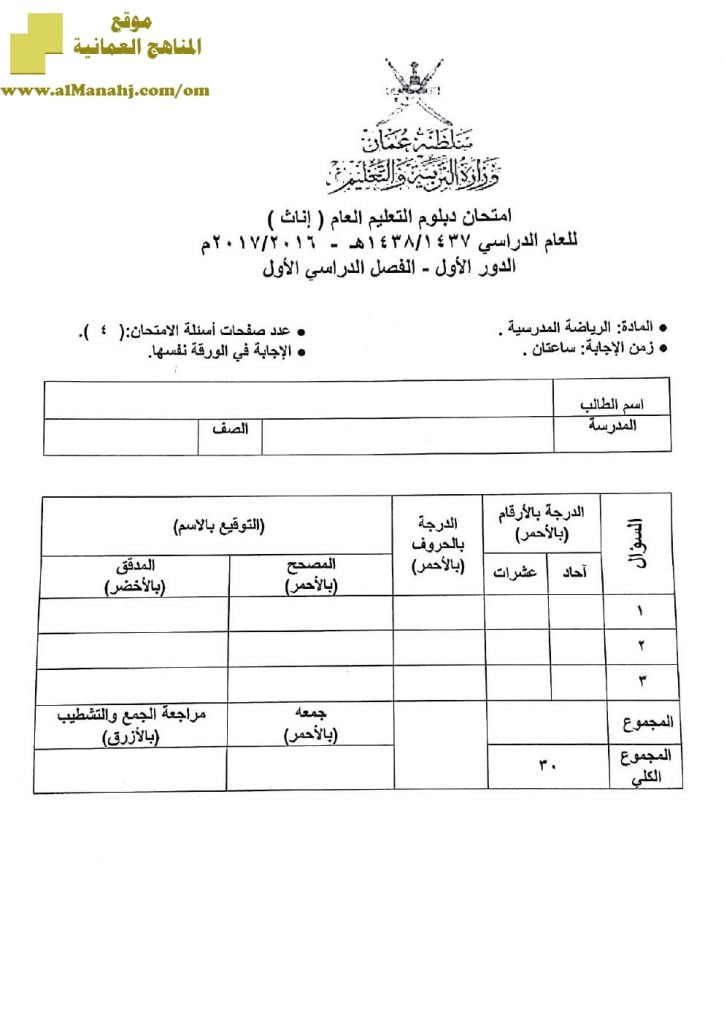ملف تجميع أسئلة الامتحانات الرسمية والأجوبة للسنوات السابقة (إناث) (رياضة مدرسية) الثاني عشر