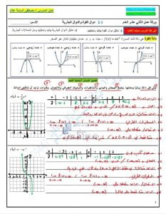 أوراق عمل دوال القوة والدوال الجذرية مع الحل, (رياضيات) الثاني عشر العام