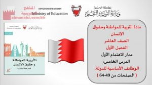 شرح درس الوظائف الأساسية للدولة