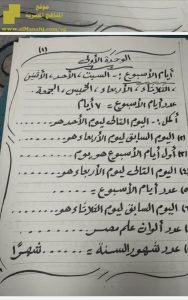 مراجعة للفصل الأول بخط اليد