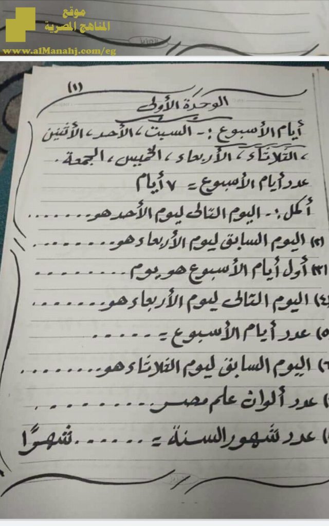 مراجعة للفصل الأول بخط اليد