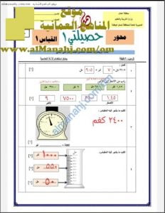 اختبار قصير نموذج 10 (منهج كامبردج)-حصيلتي 1 مع الحل (رياضيات) السادس