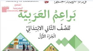 كتاب الطالب براعم العربية