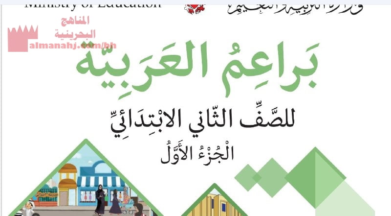 كتاب الطالب براعم العربية
