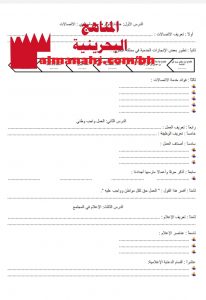 مذكرة أسئلة (تربية للمواطنة) السادس