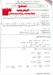 مراجعة المنتصف مع الإجابة (رياضيات) الخامس