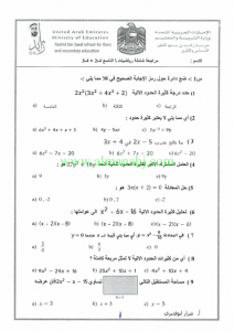 مراجعة شاملة فصل ثاني وثالث (رياضيات) التاسع العام