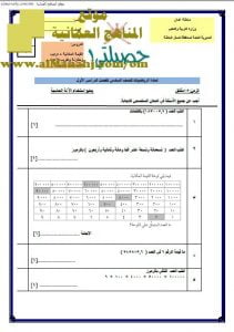 اختبار قصير نموذج 14 (منهج كامبردج)- حصيلتي 1 (رياضيات) السادس