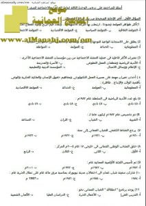 مذكرة أسئلة للمراجعة على دروس الوحدة الثالثة (هذا وطني) الثاني عشر