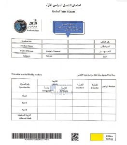أسئلة امتحان نهاية الفصل الأولنهج انجليزي (علوم) التاسع العام