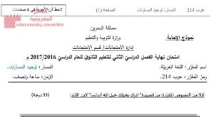 نموذج إجابة لامتحان اللغة العربية مقرر عرب 214