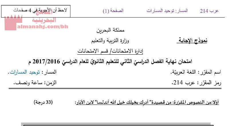 نموذج إجابة لامتحان اللغة العربية مقرر عرب 214