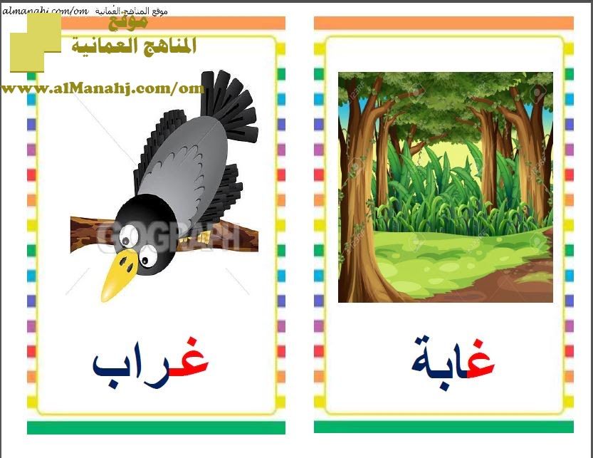 كراسة حرف غ (لغة عربية) الأول