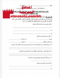 مذكرة مراجعة اختبار نهائي (تربية اسلامية) الخامس