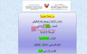 عرض بوربوينت مراجعة نحوية