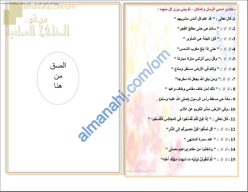 أوراق عمل وأنشطة تدريبية لدرس اسمي الزمان والمكان (لغة عربية) التاسع