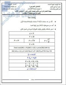 أسئلة وإجابة امتحان نهاية الفصل (~ م), (فيزياء) الثاني عشر المتقدم