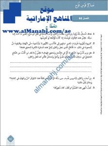 ورقة عمل في عساكر قوس قزح (الفصل 44), (لغة عربية) التاسع