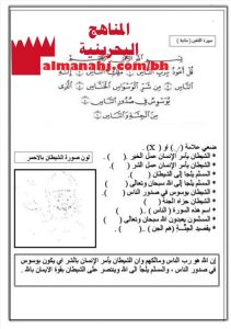 أوراق عمل درس سورة الناس