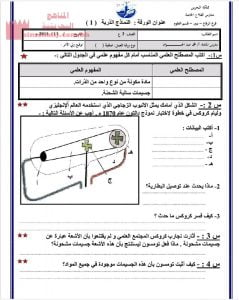 ورقة عمل ونشاط النماذج الذرية 1 (فيزياء) التاسع