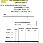 تحميل أسئلة الامتحان الرسمية للفصل الدراسي الأول الدور الأول (MOCK EXAMS) (لغة انجليزية) الحادي عشر