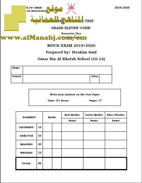 تحميل أسئلة الامتحان الرسمية للفصل الدراسي الأول الدور الأول (MOCK EXAMS) (لغة انجليزية) الحادي عشر