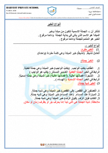 انواع الخبر, (لغة عربية) الخامس