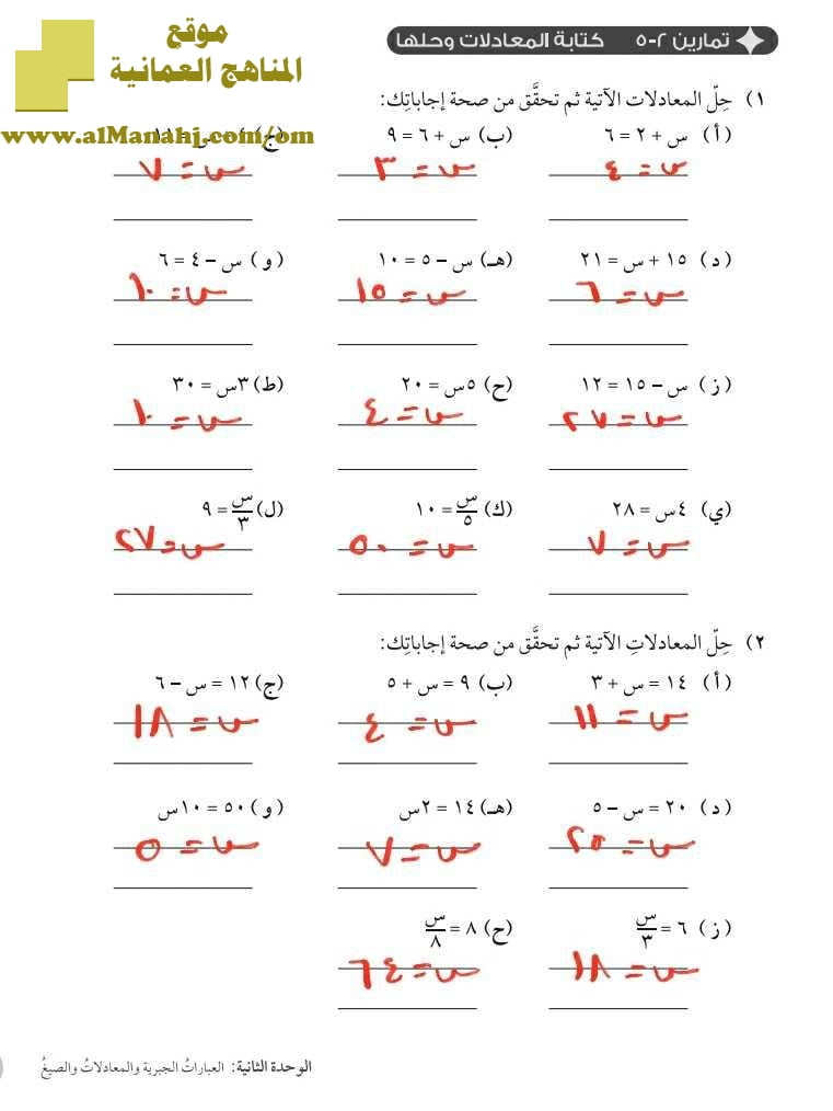 إجابة ورقة عمل في كتابة المعادلات البسيطة وحلها (رياضيات) السابع