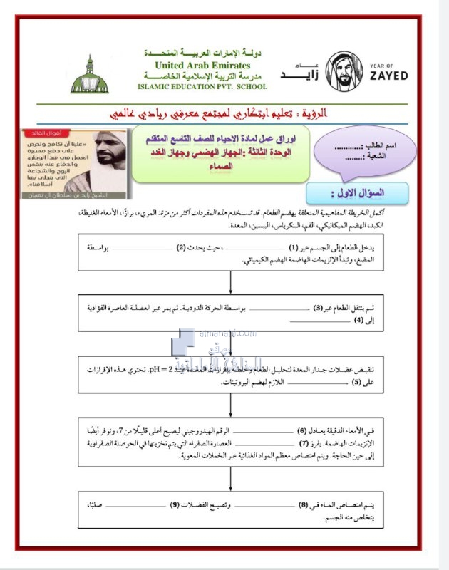 أوراق عمل الوحدة الثالثة الجهاز الهضمي وجهاز الغدد الصماء, (علوم) التاسع المتقدم