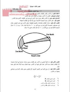 ملخص شرح وتدريبات في للفصل الثالث الجاذبية (فيز 210)