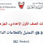 شرح درس التمثيل بالقطاعات الدائرية