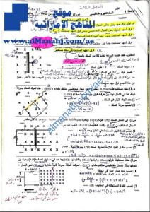ملخص شرح الوحدة التاسعة مع تمارين امتحانية محلولة, (فيزياء) الثاني عشر المتقدم