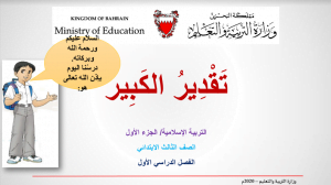 عرض بوربوينت لدرس تقدير الكبير