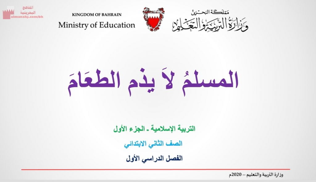 عرض بوربوينت لدرس المسلم لا يذم الطعام