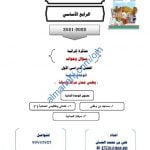 أجوبة المذكرة الإثرائية والأسئلة الاختبارية في الوحدة الثانية (وطني عمان عراقة و أصالة) (اجتماعيات) الرابع