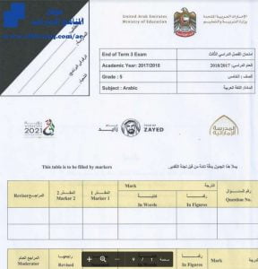 أسئلة نهاية امتحان ع الاجابة (نسخة واضحة), (لغة عربية) الخامس