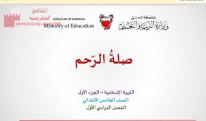 عرض بوربوينت لدرس صلة الرحم