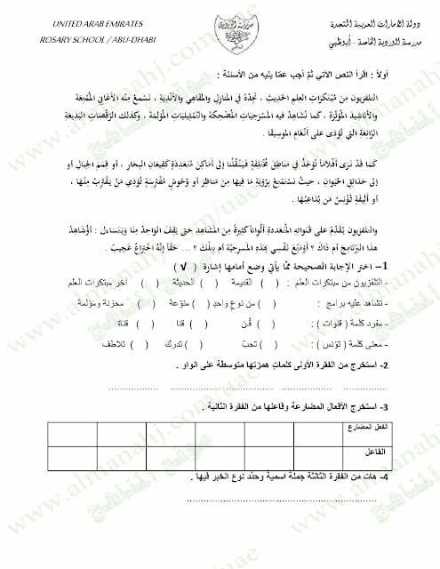 نموذج تدريبي من مدرسة الوردية لامتحان نهاية الفصل الاول (لغة عربية) الخامس