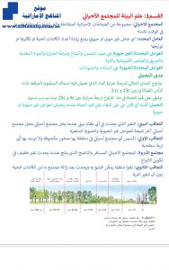 ملخص الوحدة الخامسة 5 صفحات, (علوم) العاشر العام