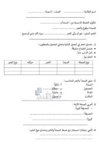 ورقة عمل درس الخبر المفرد, (لغة عربية) الخامس